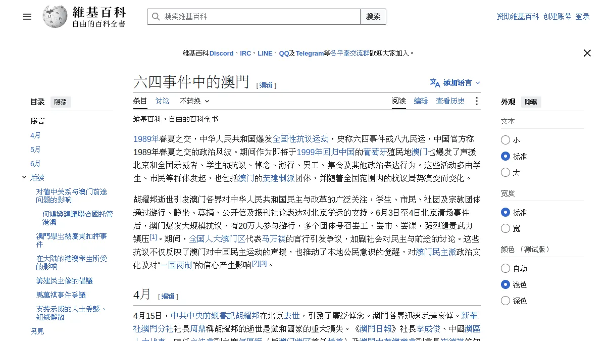 六四事件中的澳門