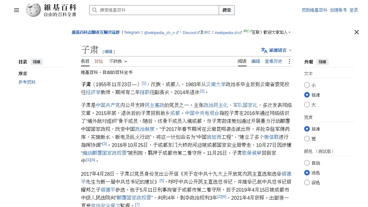 子肃