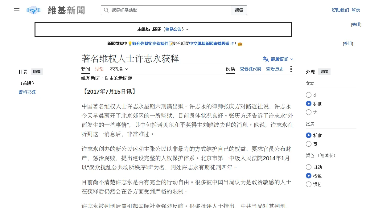 著名维权人士许志永获释