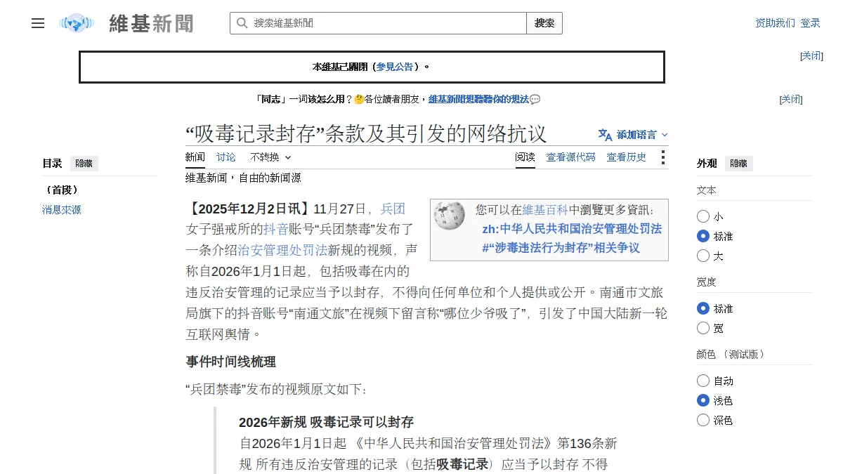 “吸毒记录封存”条款及其引发的网络抗议