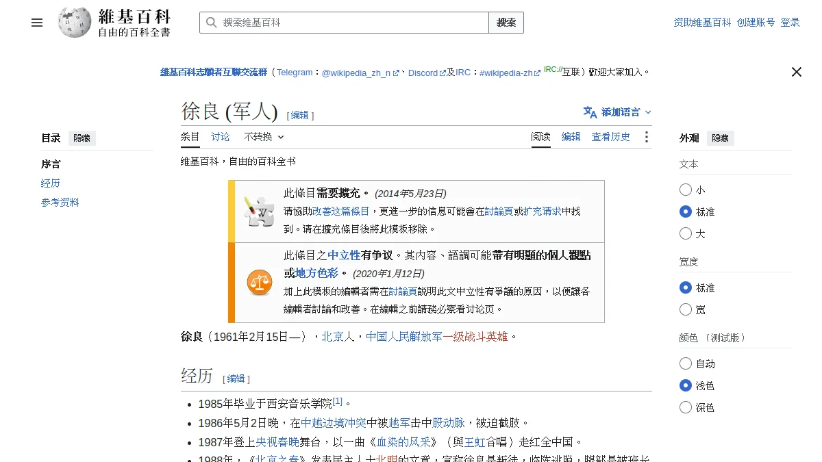 徐良 (军人)