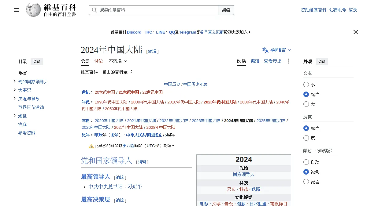 2024年中国大陆