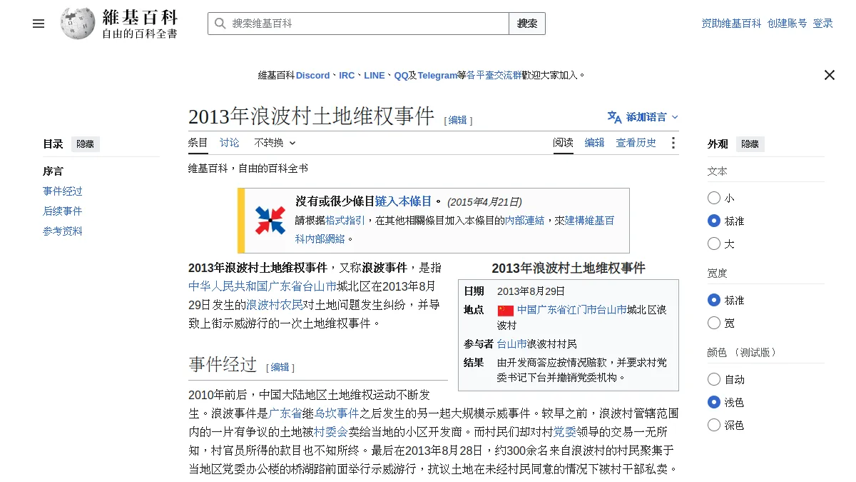 2013年浪波村土地维权事件