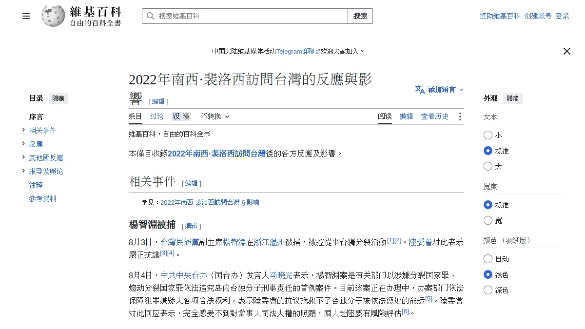 2022年南西·裴洛西訪問台灣的反應與影響