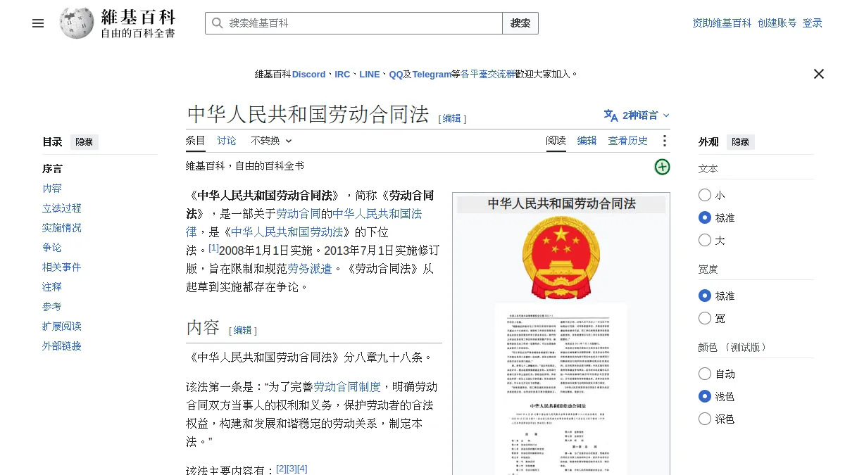 中华人民共和国劳动合同法