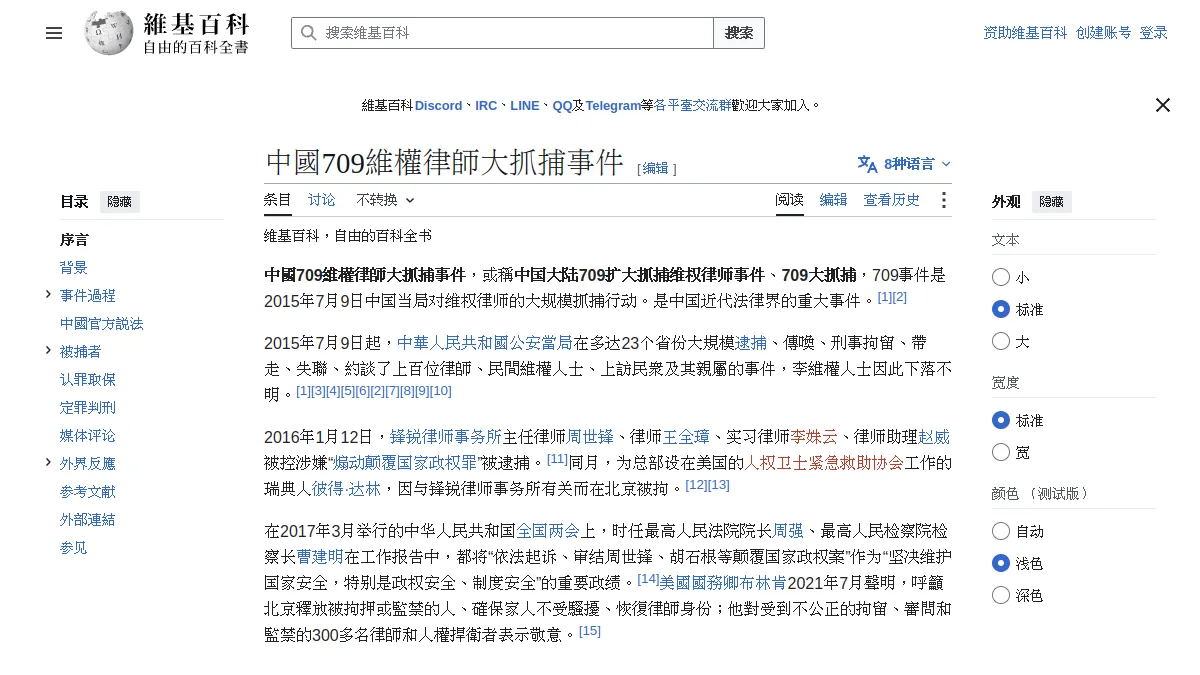 中國709維權律師大抓捕事件