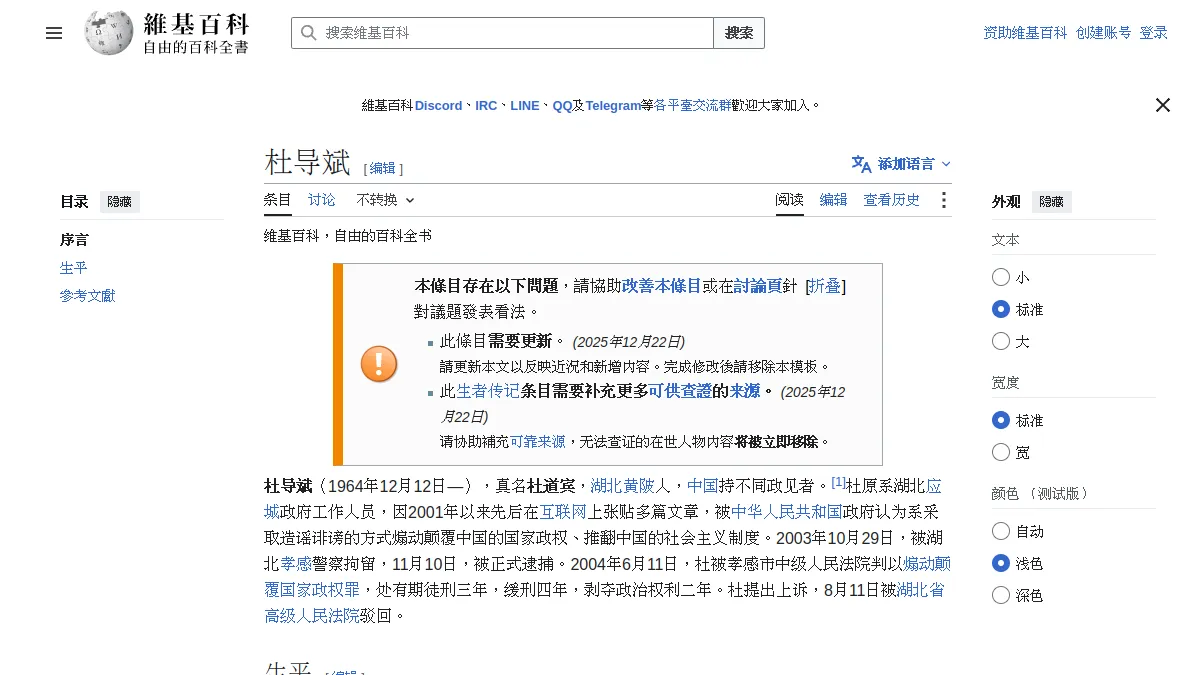 杜导斌