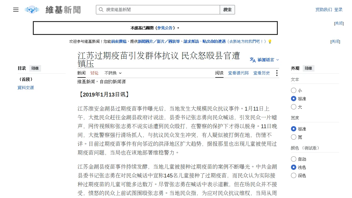 江苏过期疫苗引发群体抗议 民众怒殴县官遭镇压