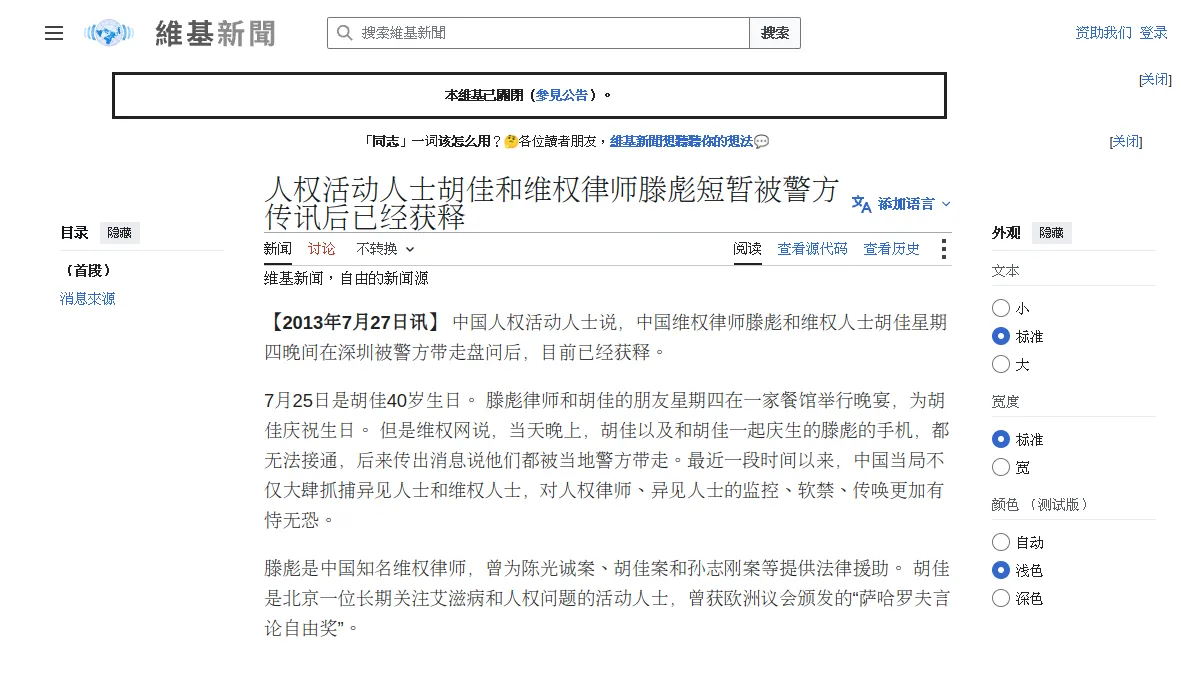 人权活动人士胡佳和维权律师滕彪短暂被警方传讯后已经获释