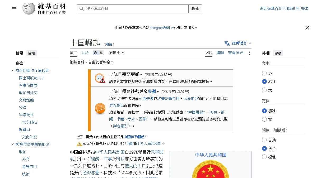 中国崛起