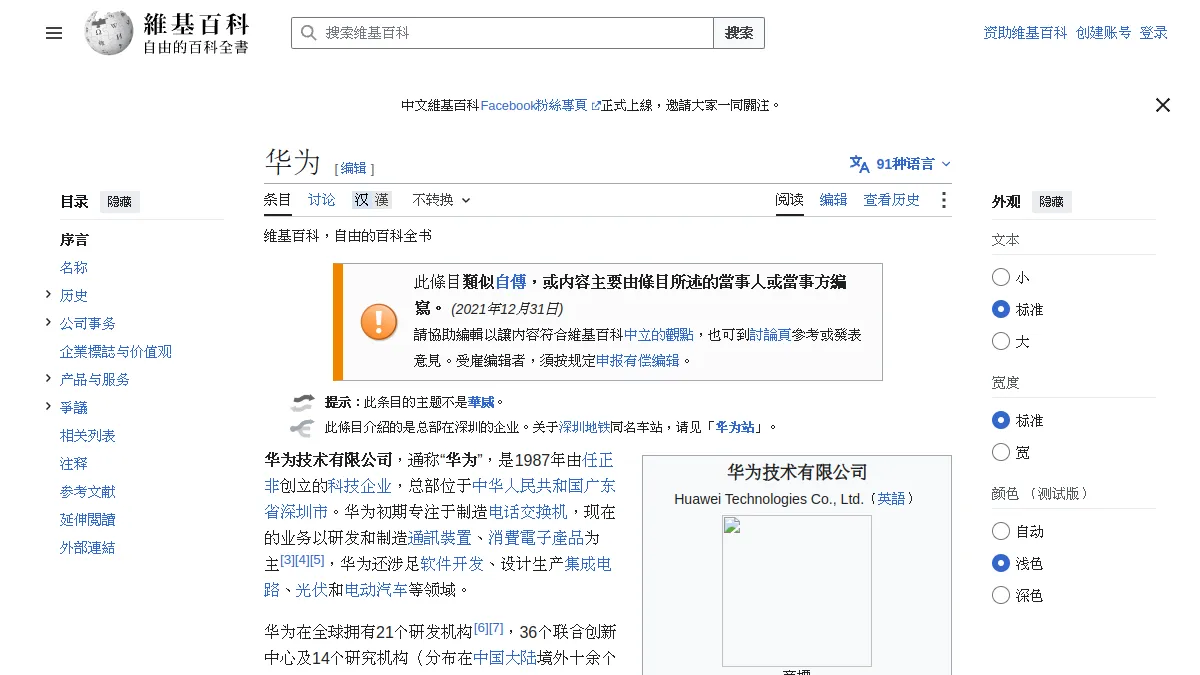 华为