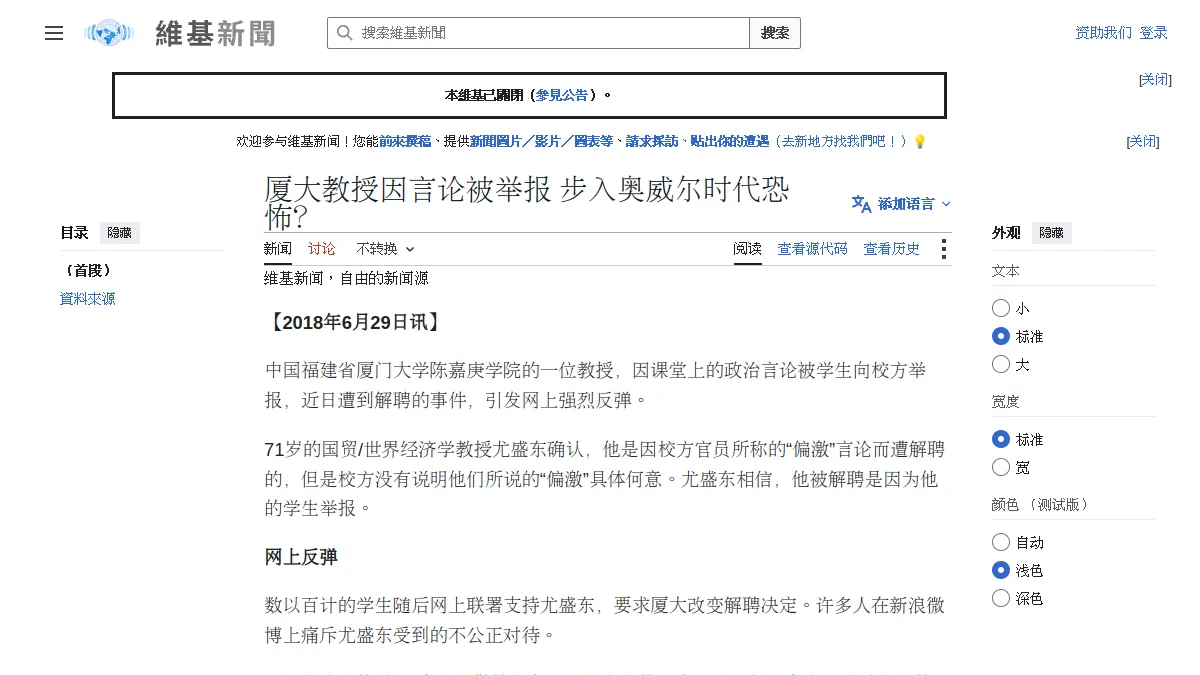 厦大教授因言论被举报 步入奥威尔时代恐怖？