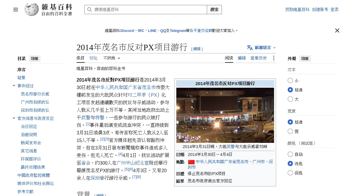 2014年茂名市反对PX项目游行