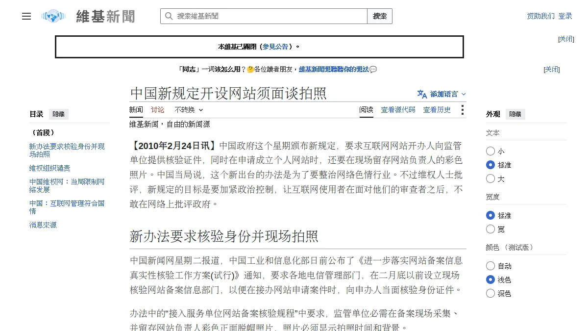 中国新规定开设网站须面谈拍照