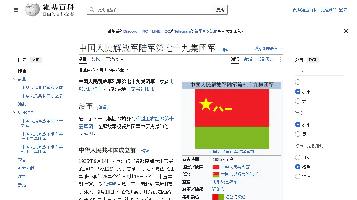 中国人民解放军陆军第七十九集团军