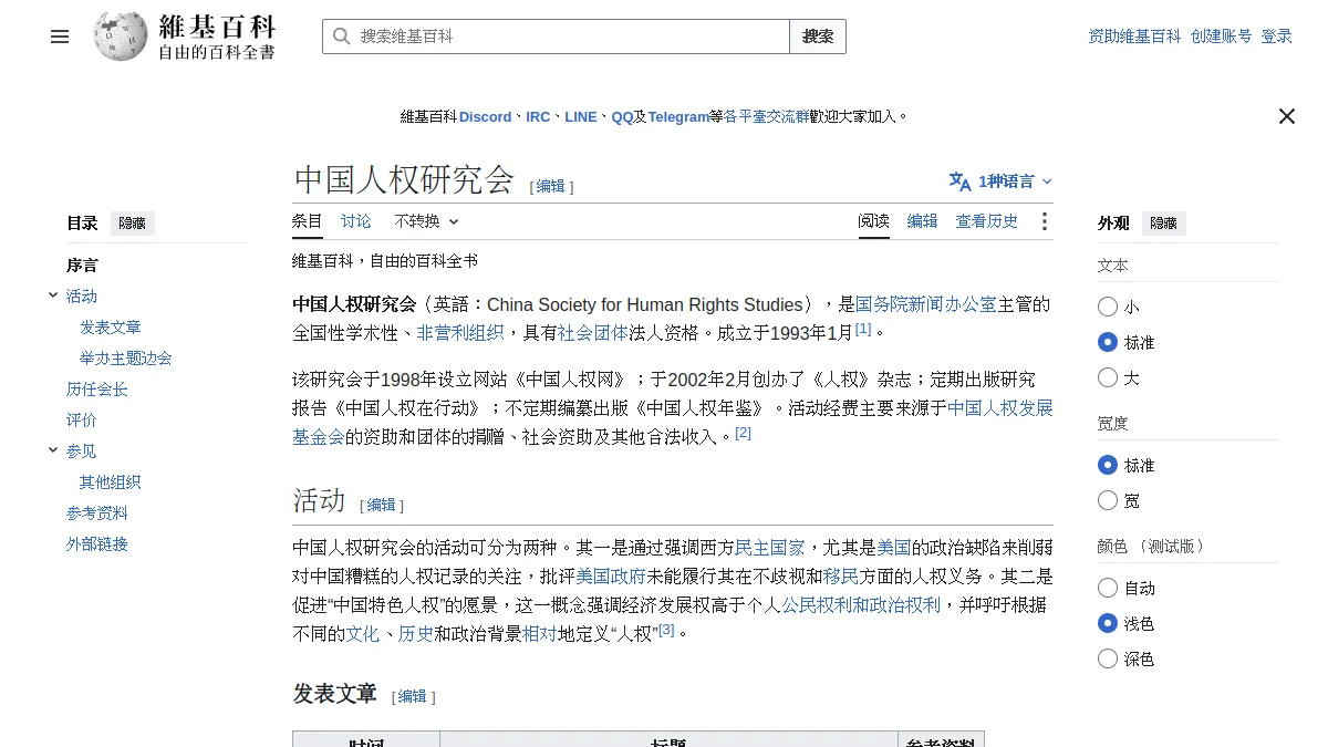 中国人权研究会
