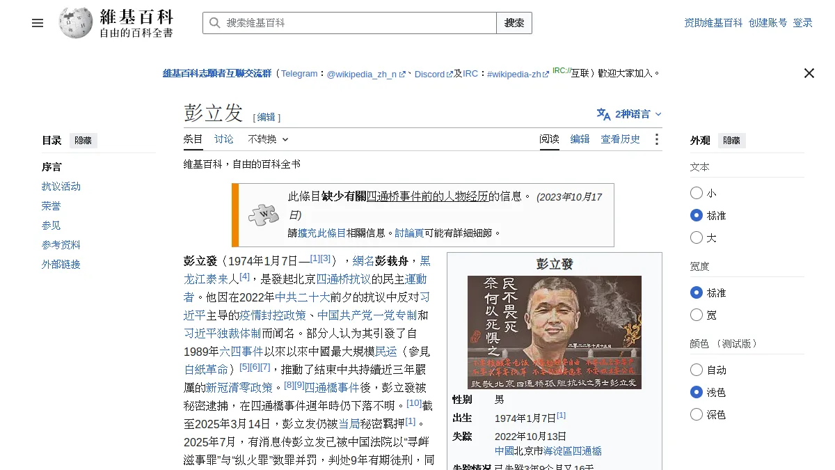 彭立发