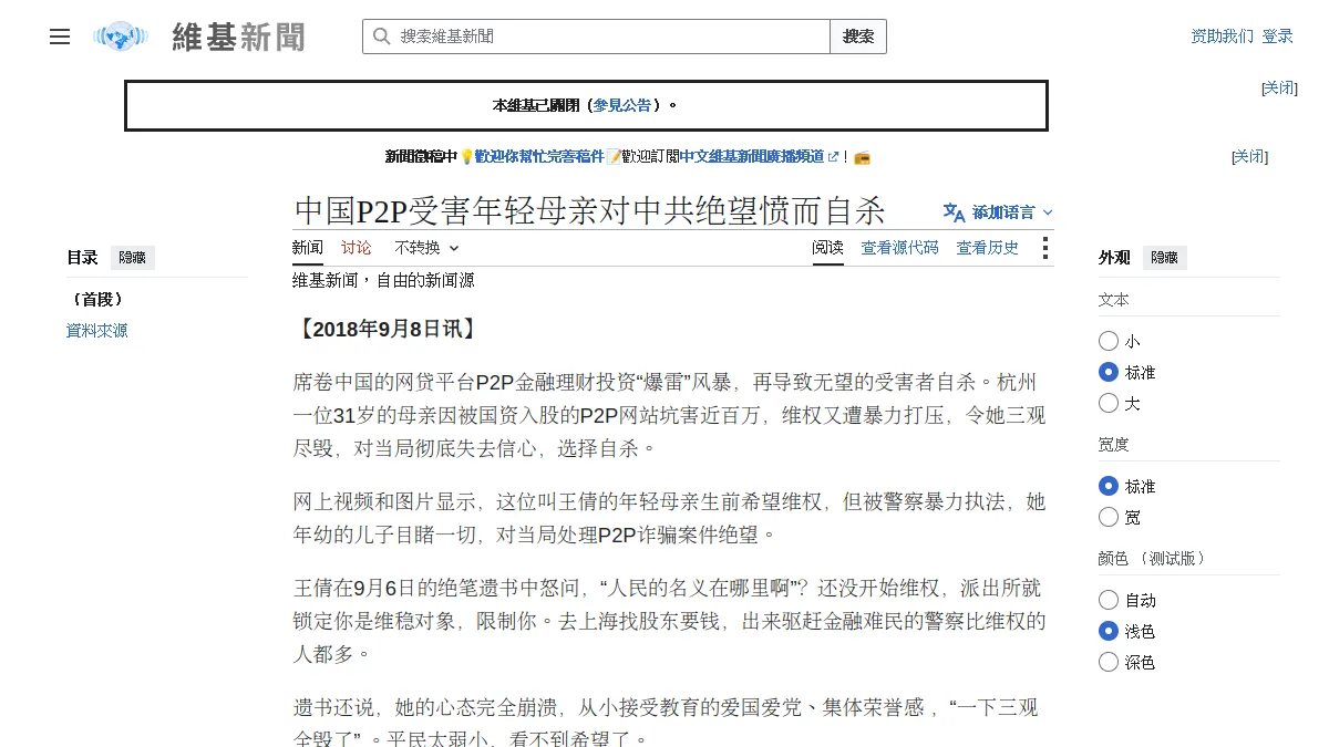 中国P2P受害年轻母亲对中共绝望愤而自杀