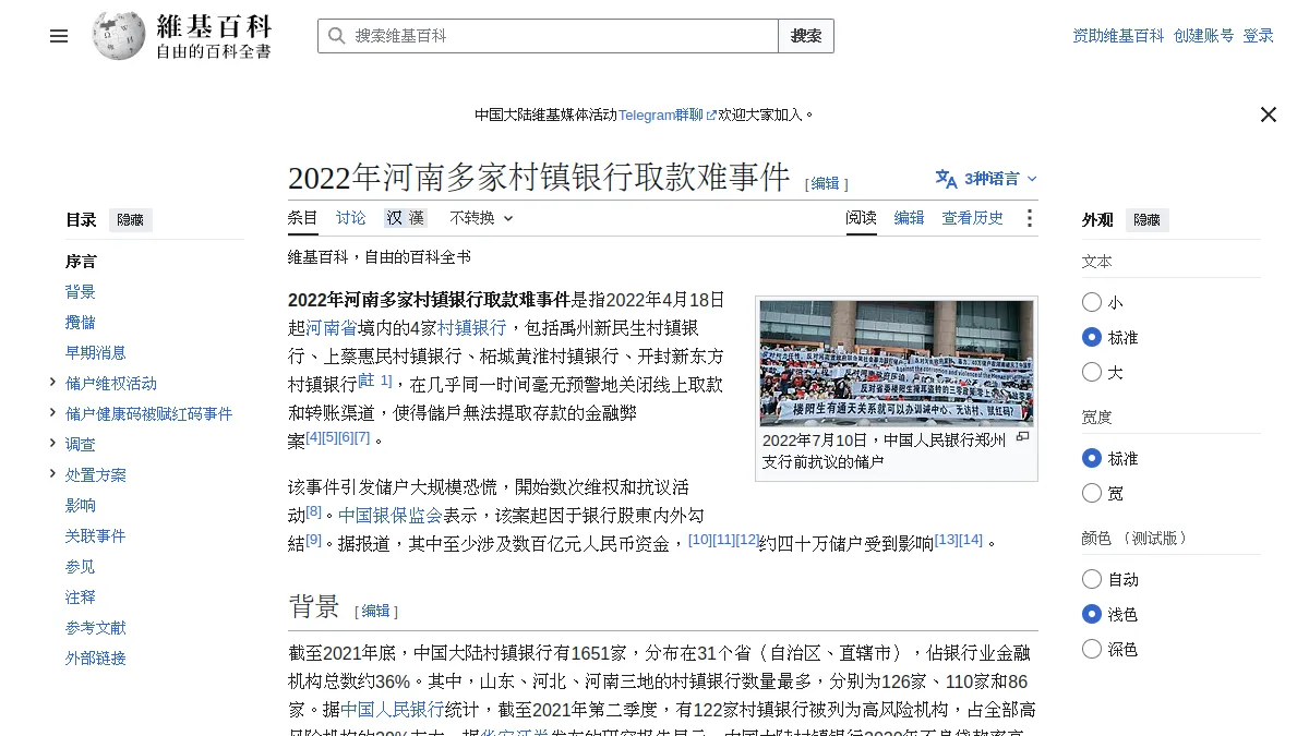 2022年河南多家村镇银行取款难事件