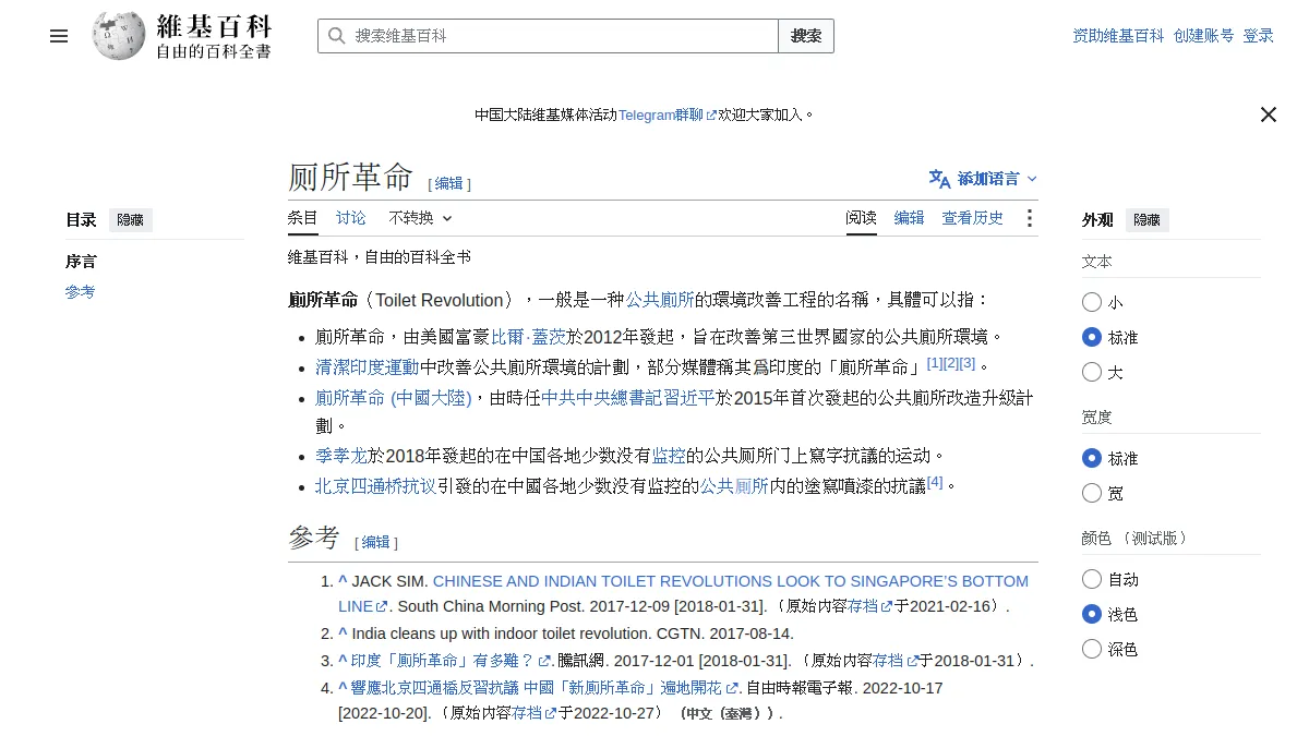 厕所革命