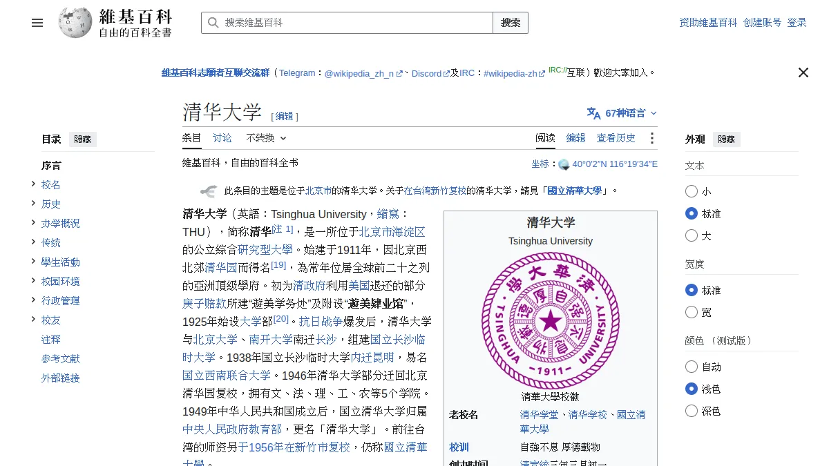 清华大学