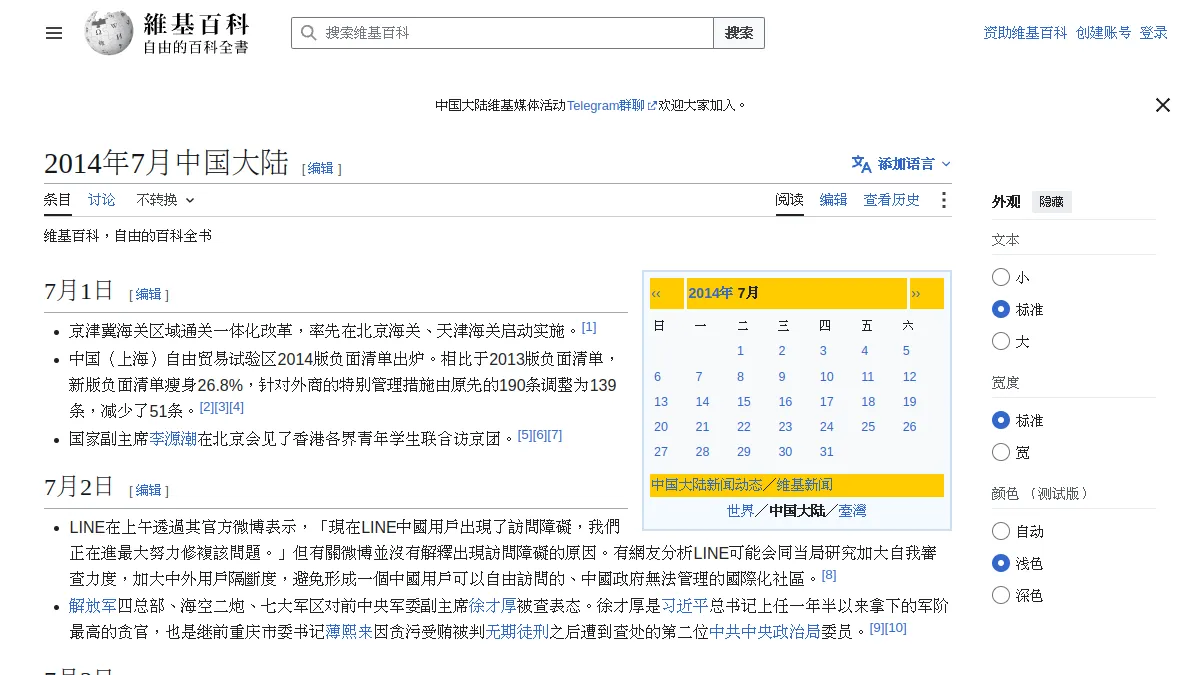 2014年7月中国大陆