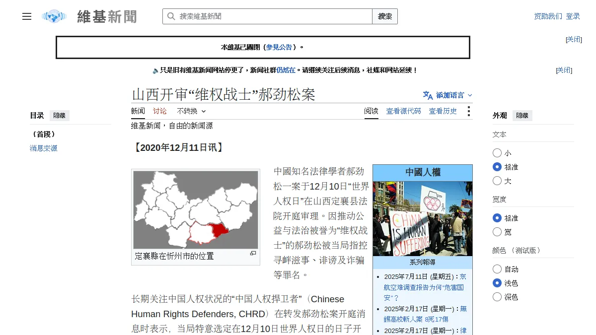 山西开审“维权战士”郝劲松案