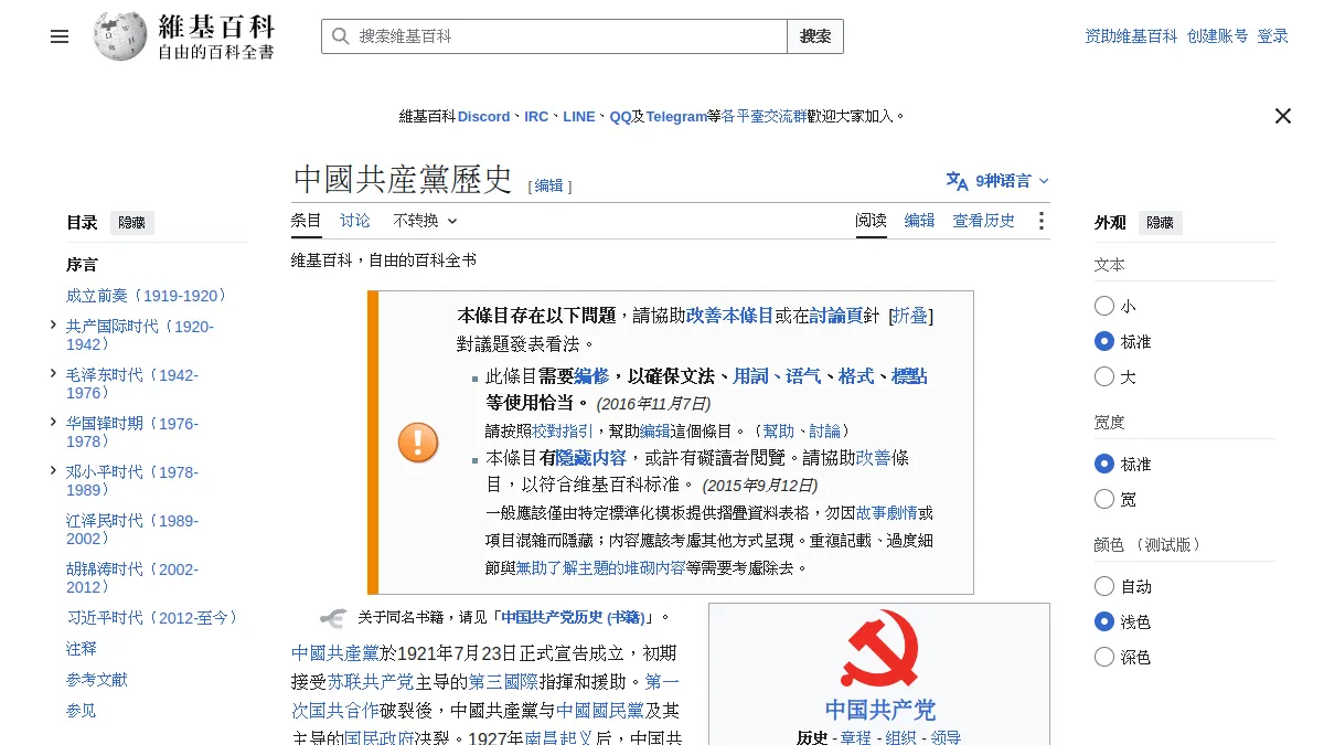 中國共產黨歷史