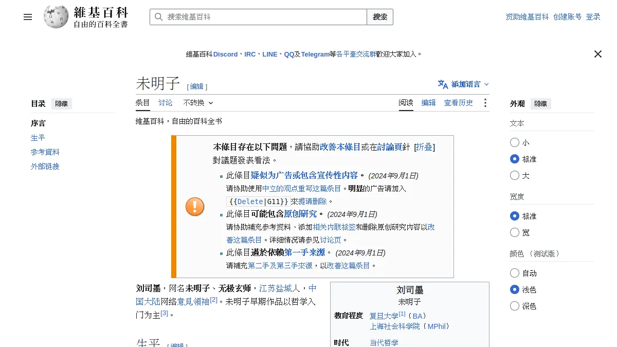 未明子
