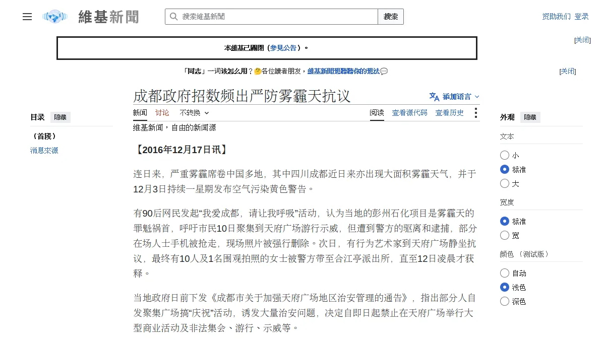 成都政府招数频出严防雾霾天抗议