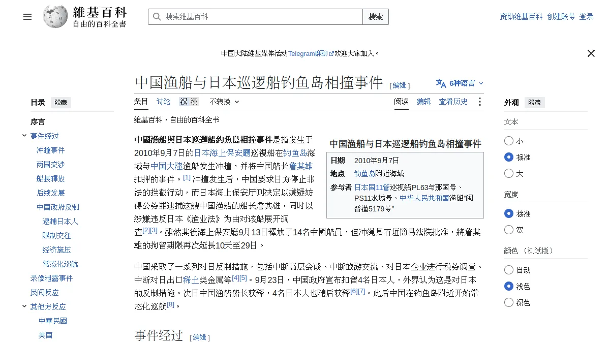 中国渔船与日本巡逻船钓鱼岛相撞事件