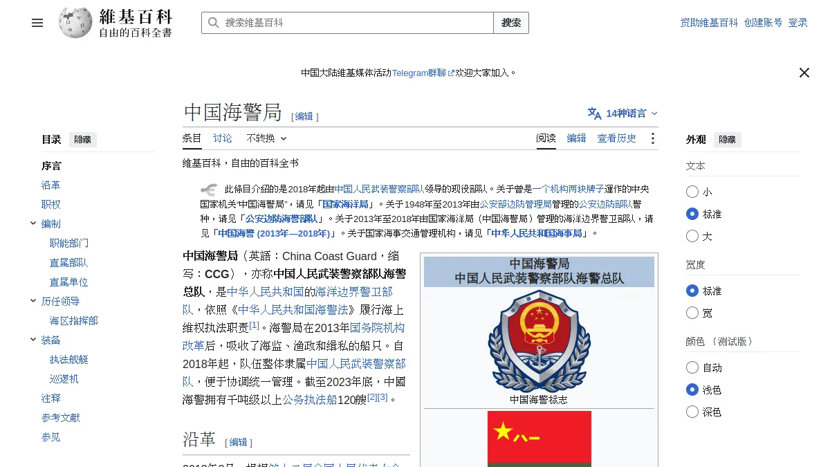 中国海警局