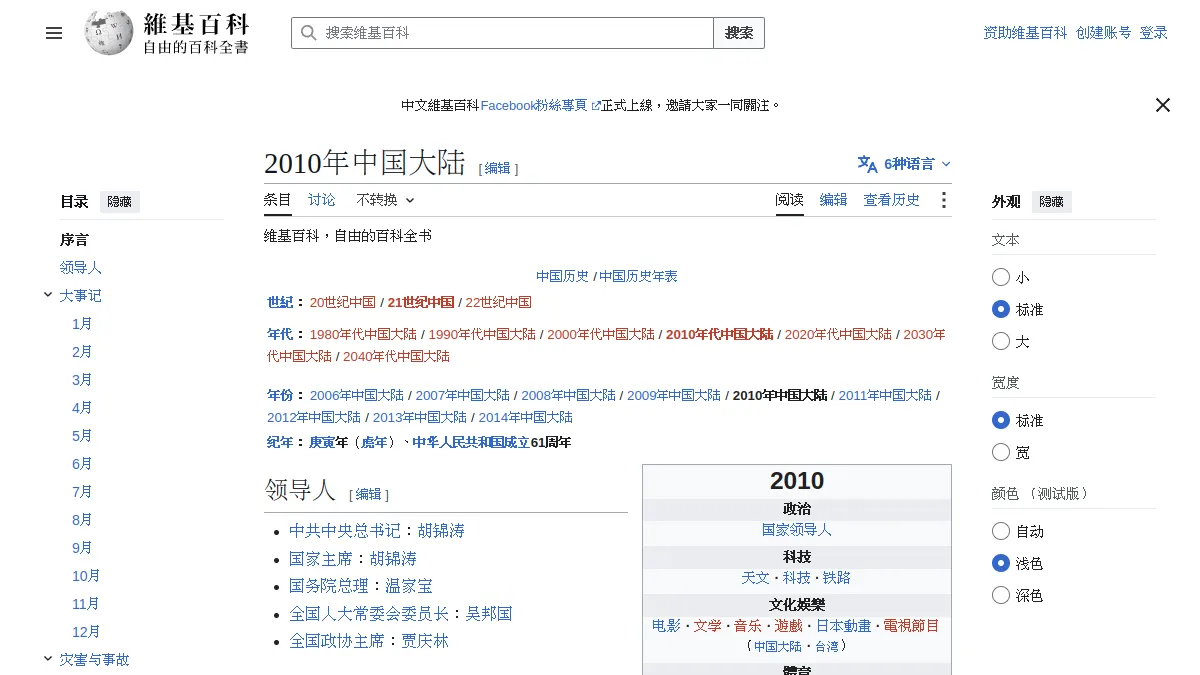 2010年中国大陆