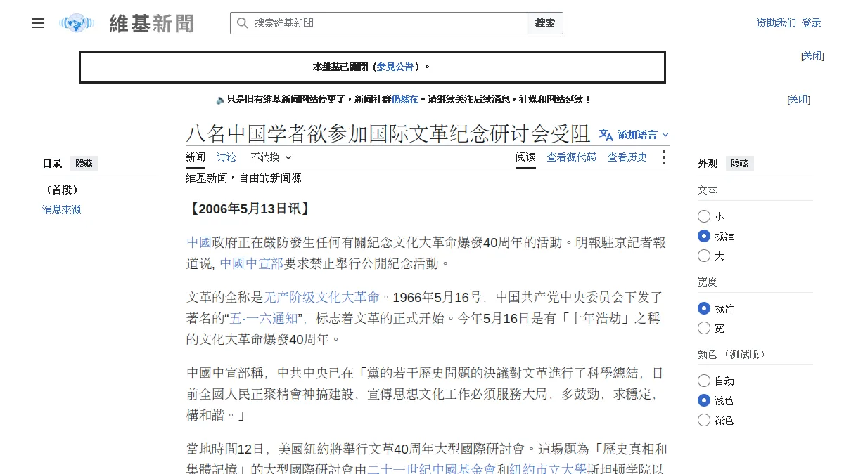 八名中国学者欲参加国际文革纪念研讨会受阻