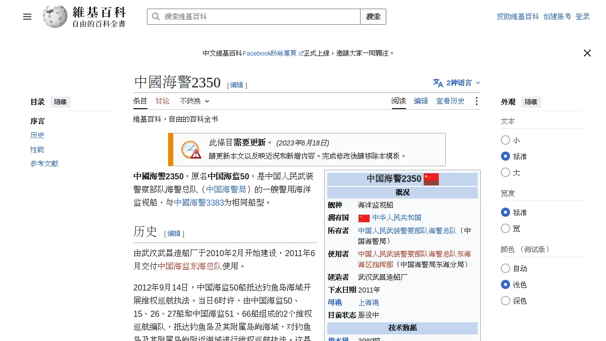 中國海警2350