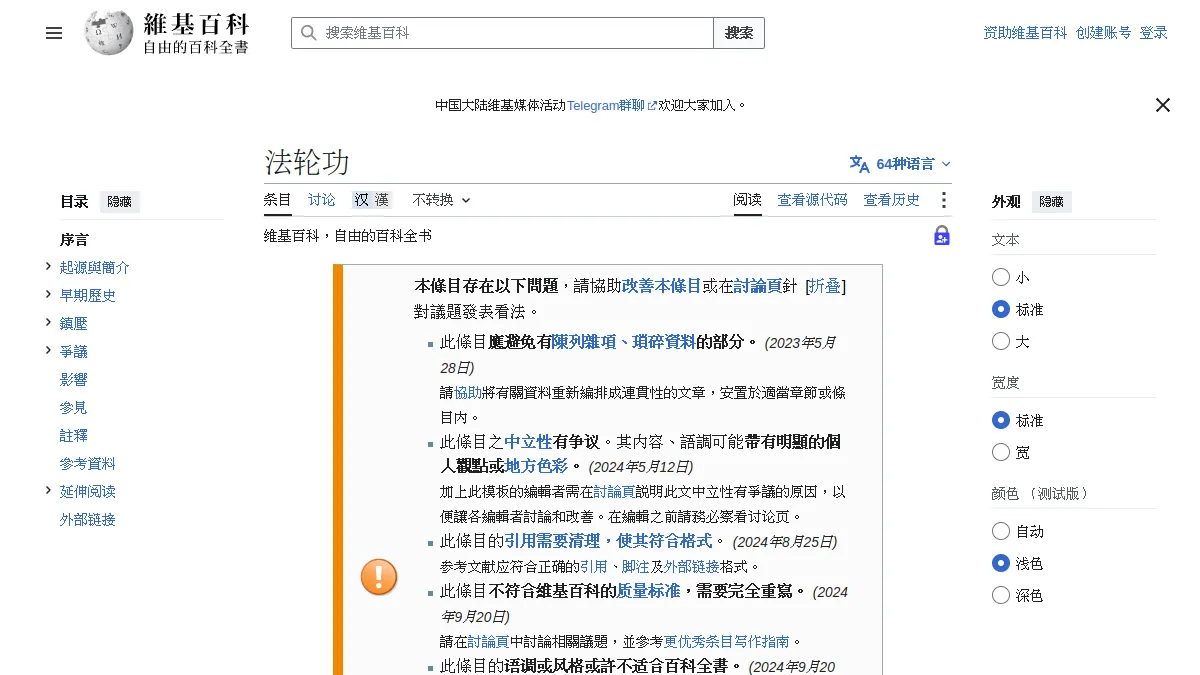 法轮功