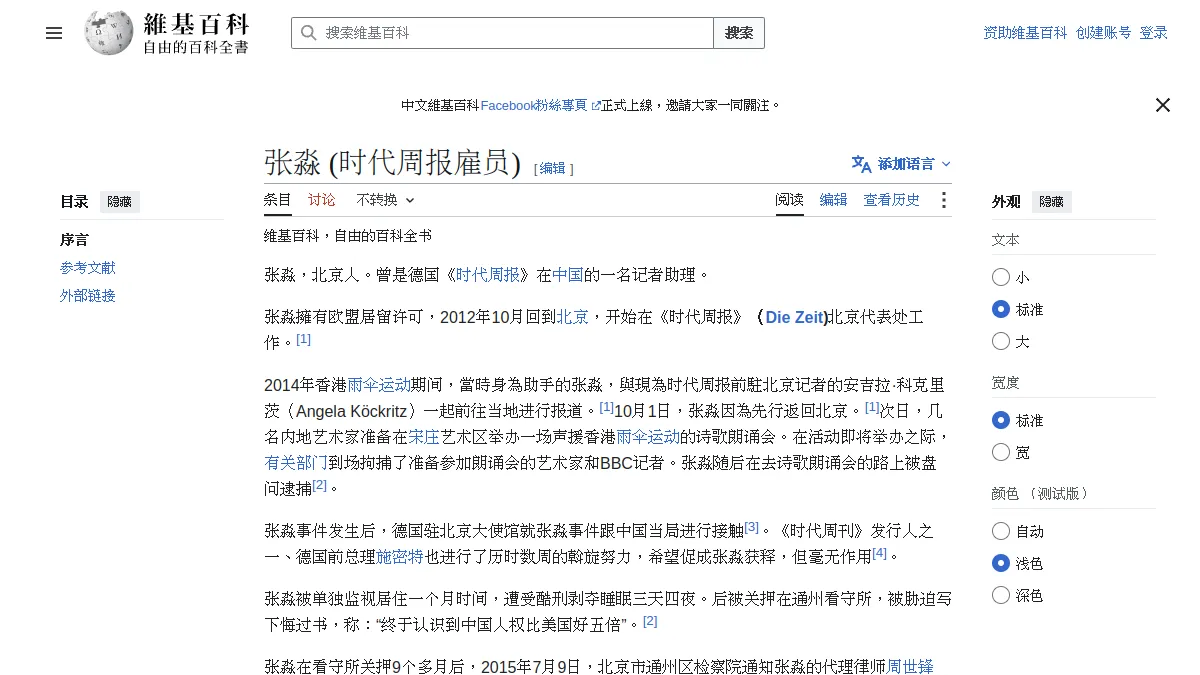 张淼 (时代周报雇员)