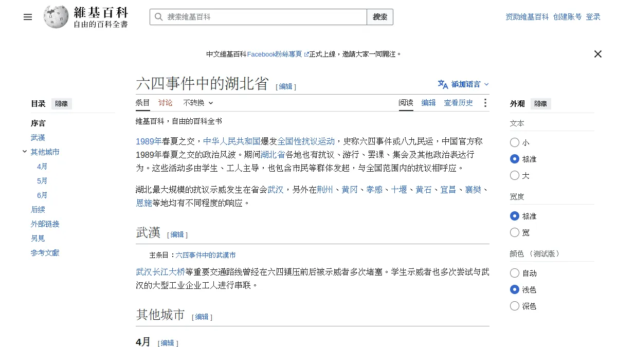 六四事件中的湖北省