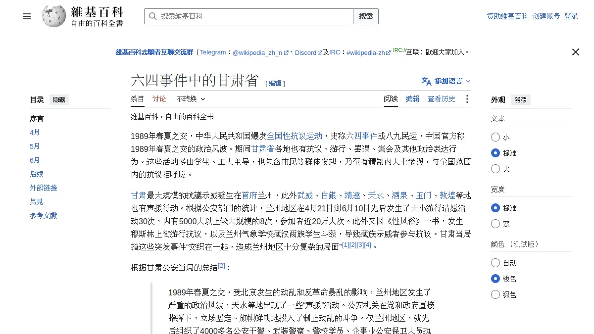 六四事件中的甘肃省