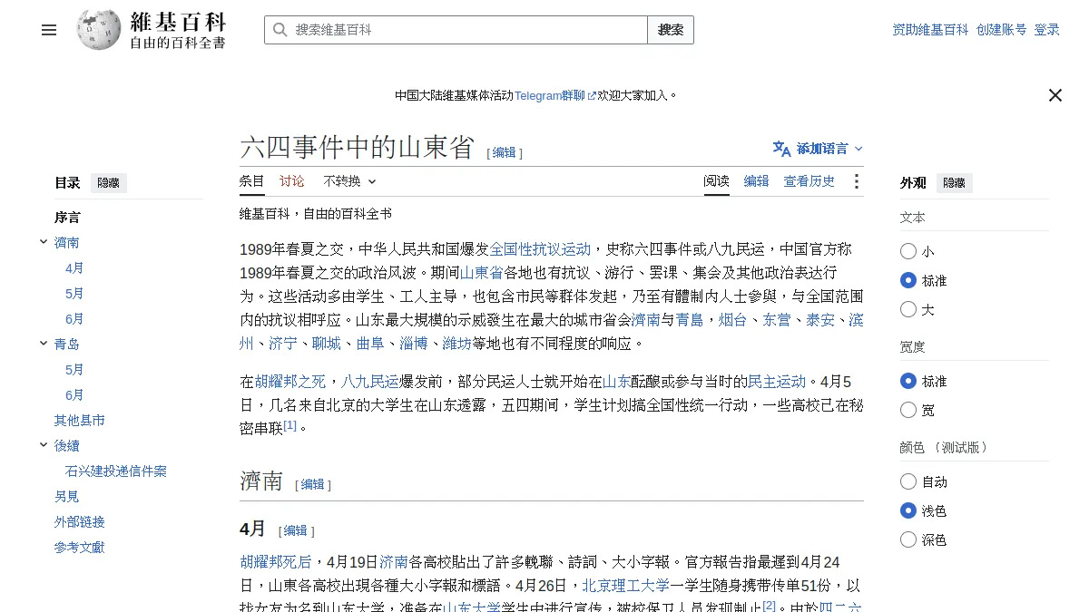 六四事件中的山東省