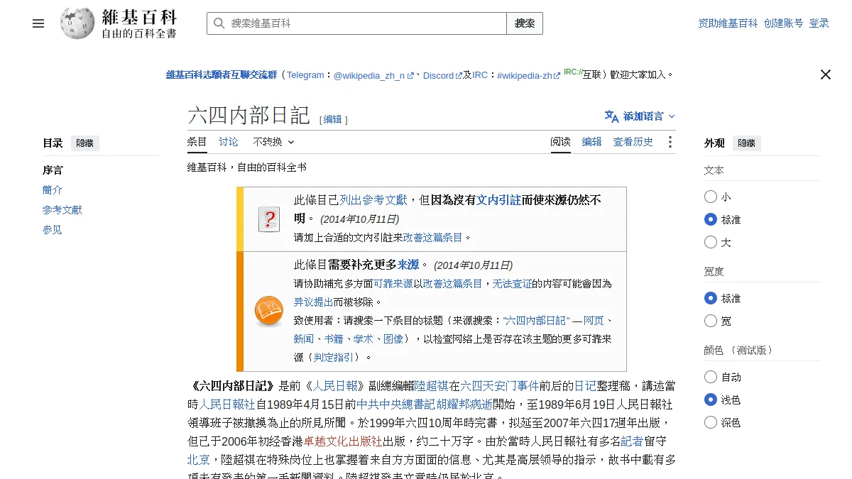 六四內部日記