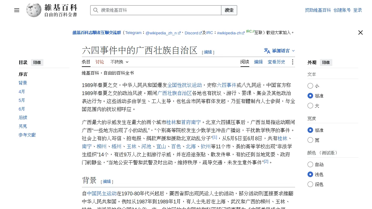 六四事件中的广西壮族自治区