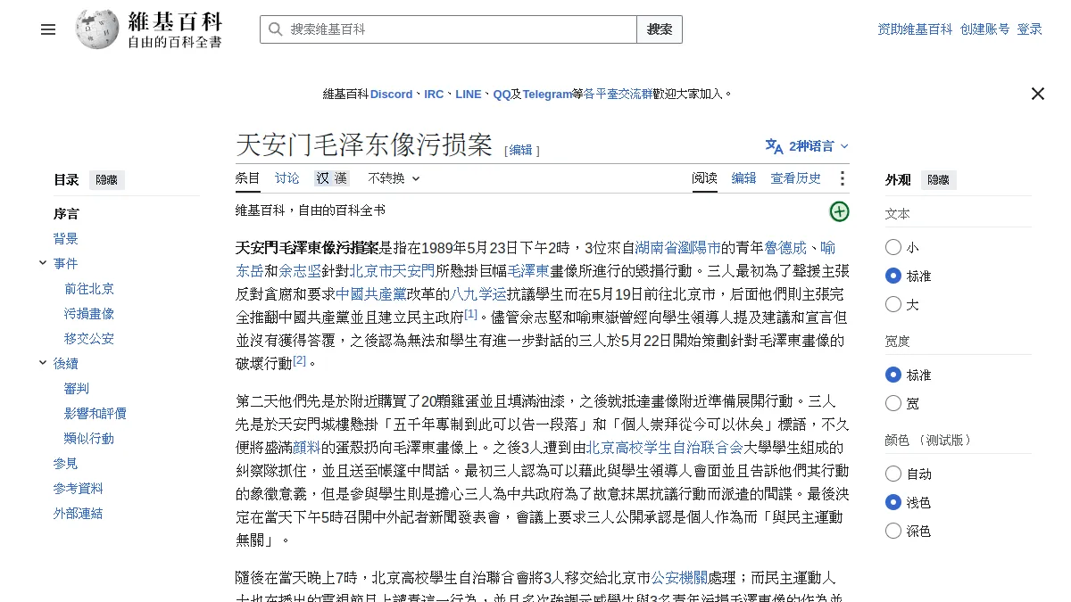 天安门毛泽东像污损案