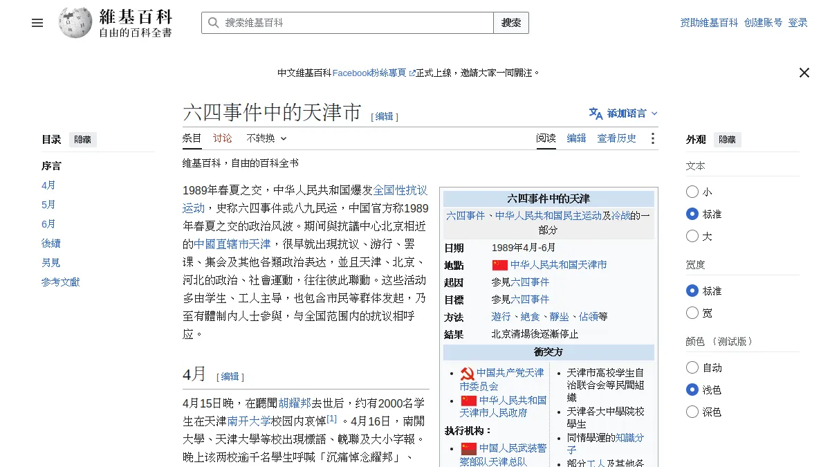 六四事件中的天津市