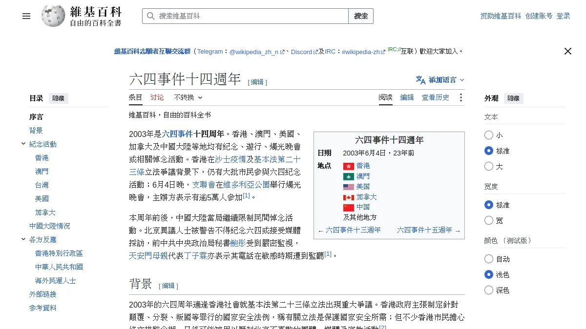 六四事件十四週年