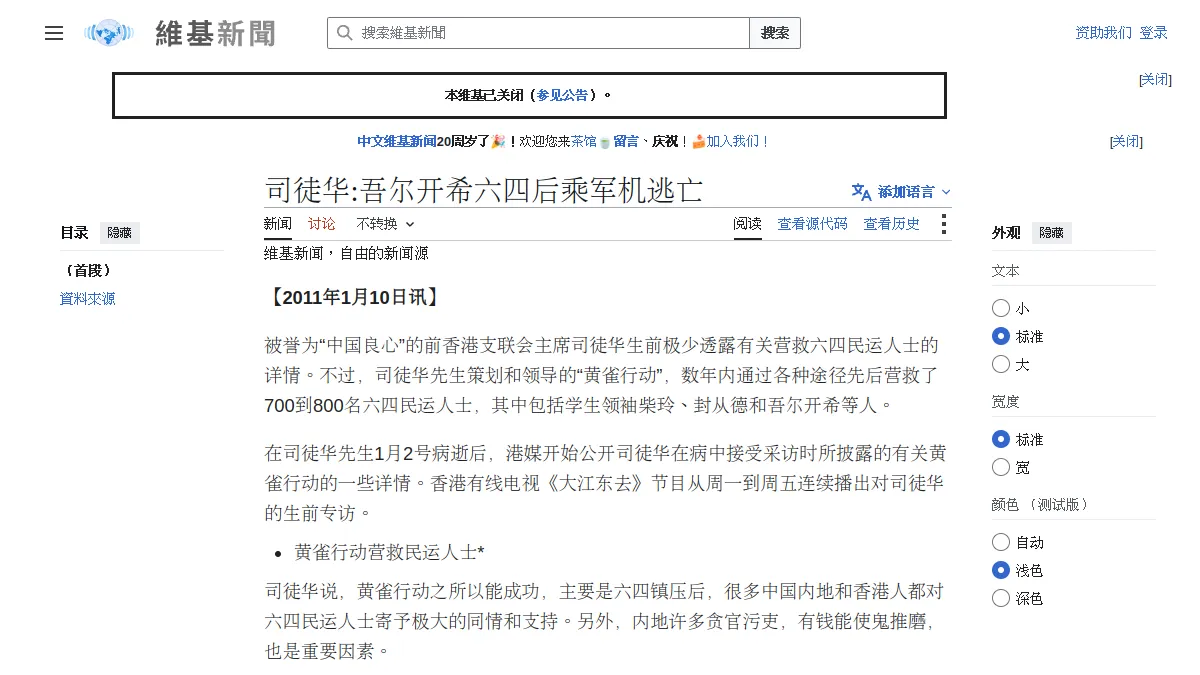 司徒华:吾尔开希六四后乘军机逃亡