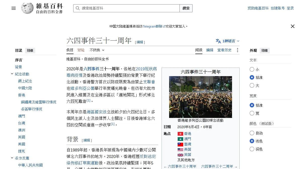 六四事件三十一周年