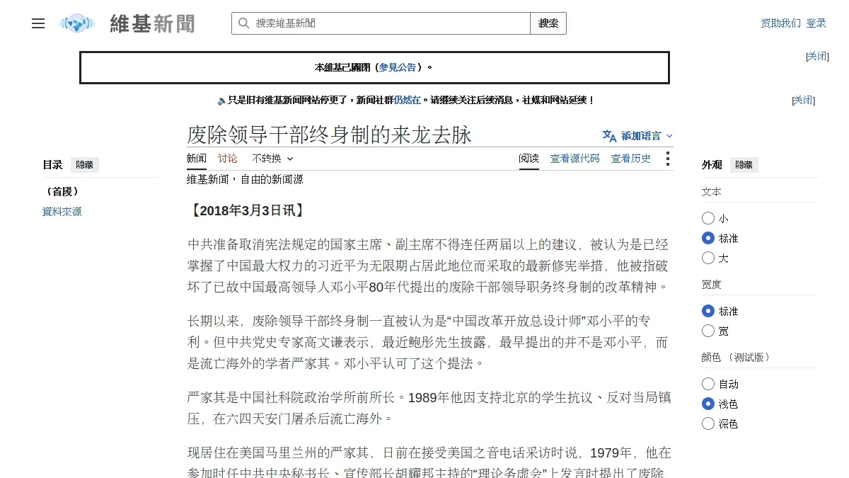 废除领导干部终身制的来龙去脉