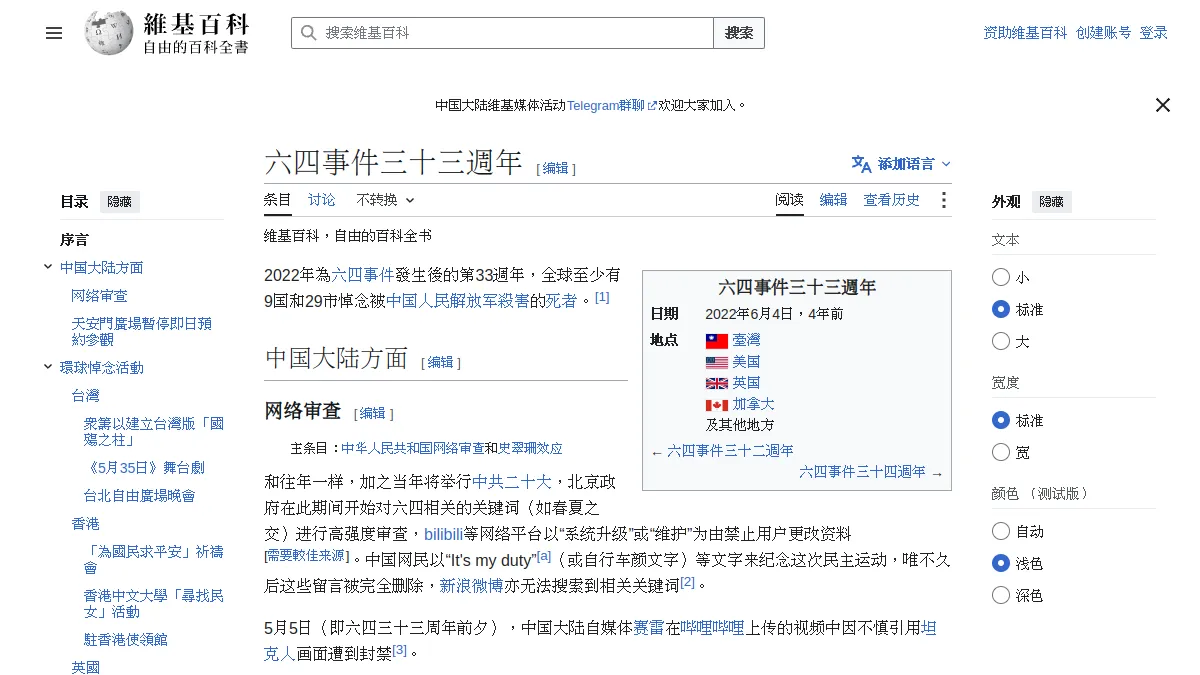 六四事件三十三週年