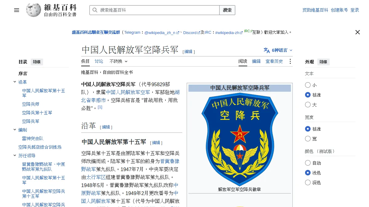 中国人民解放军空降兵军